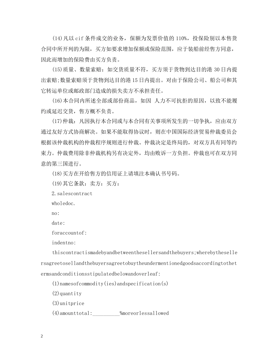 一般货物出口合同范文_第2页