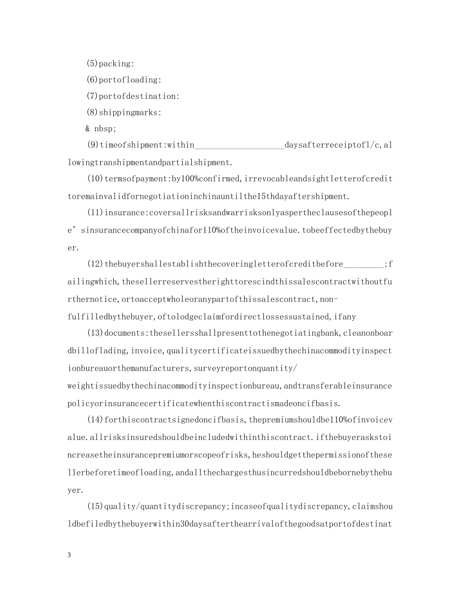 一般货物出口合同范文_第3页