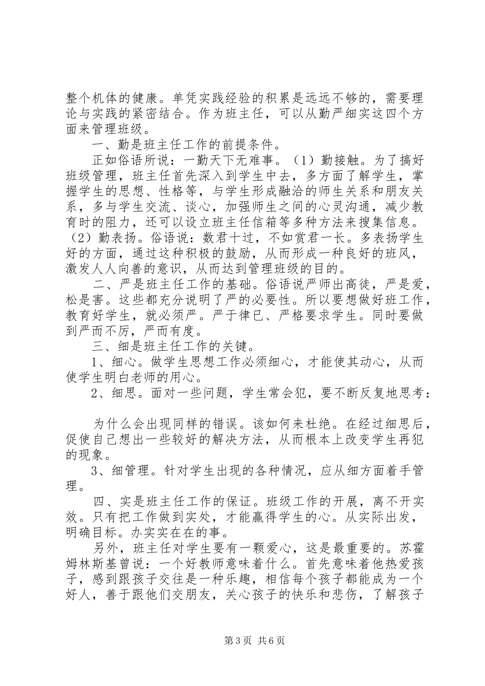 心态体会心得范文3篇_第3页