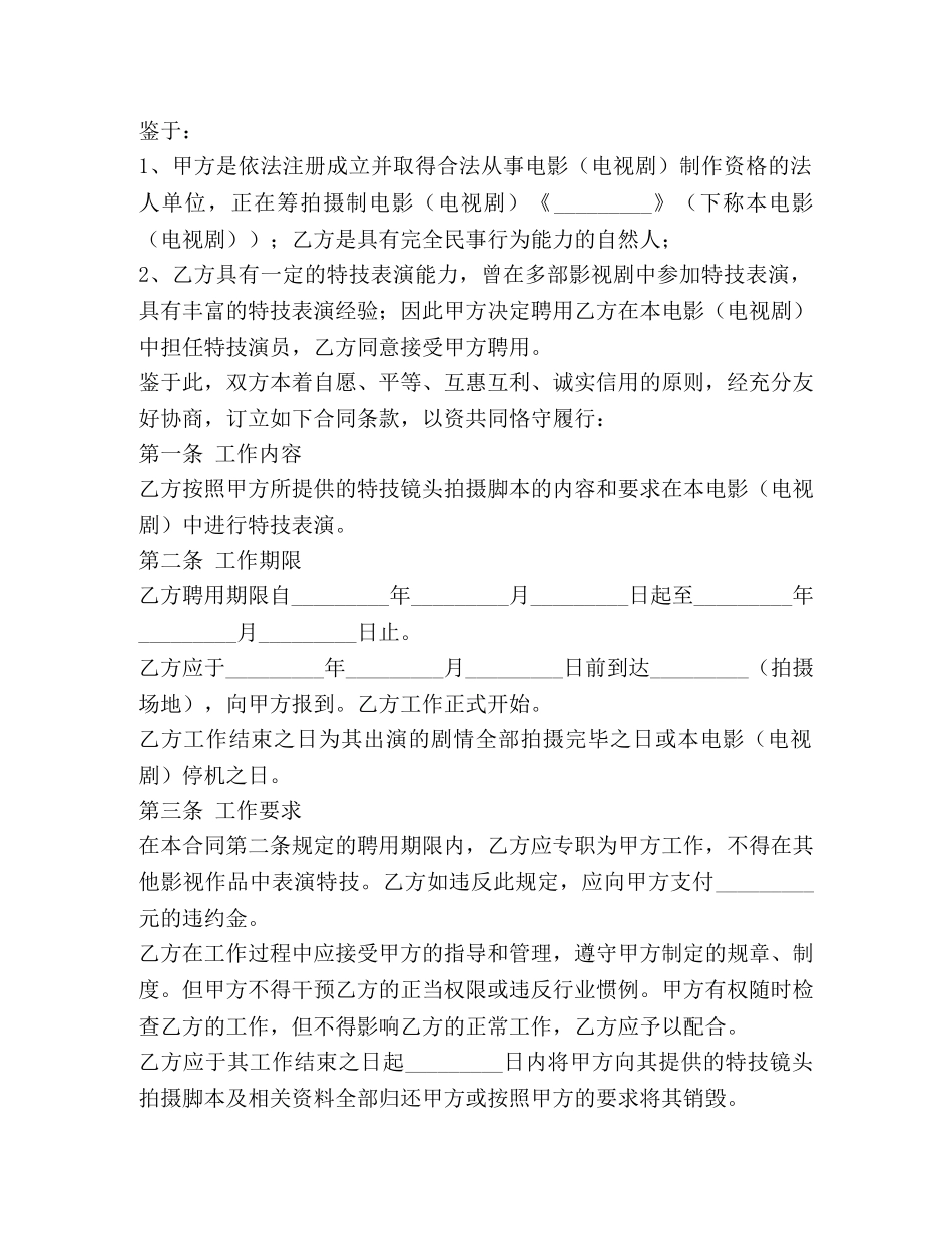 演员聘用合同 (2) _第2页