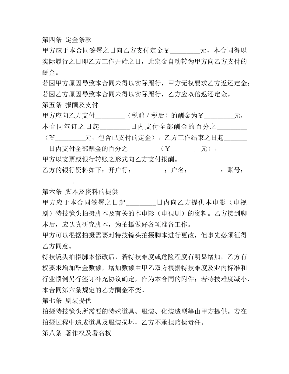 演员聘用合同 (2) _第3页
