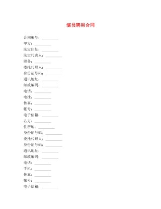 演员聘用合同 (2) 