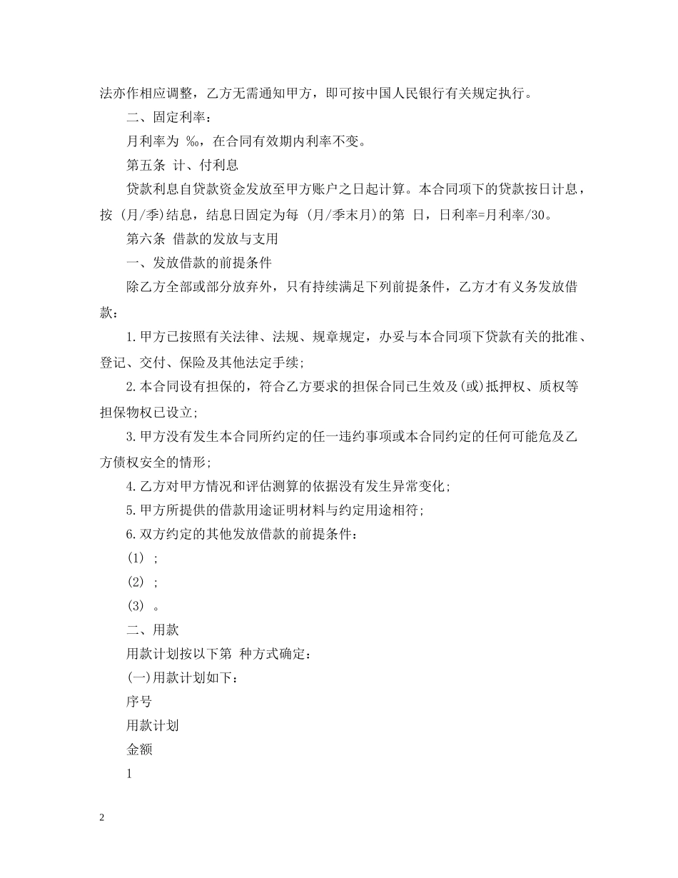 有法律效力的借条合同范本 _第2页