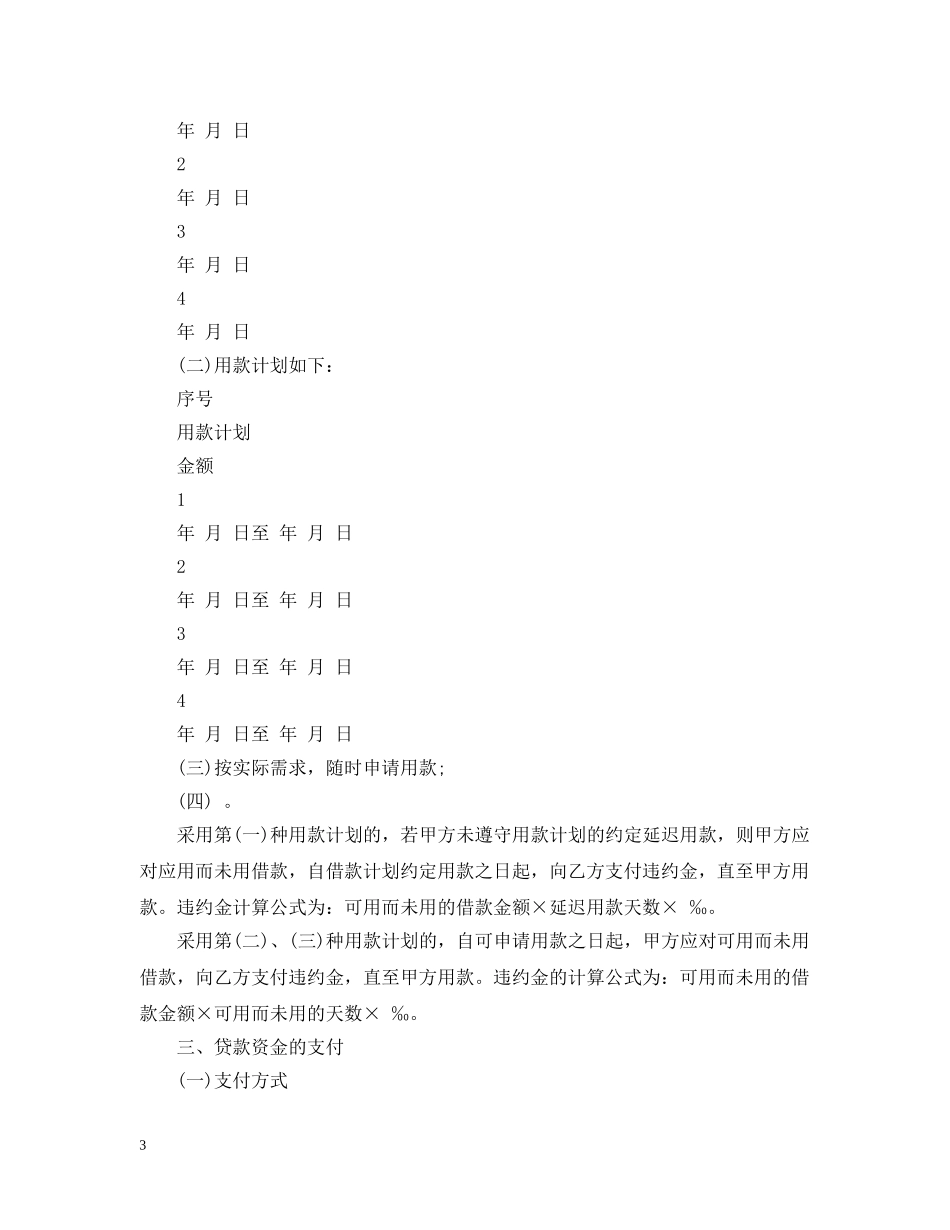有法律效力的借条合同范本 _第3页