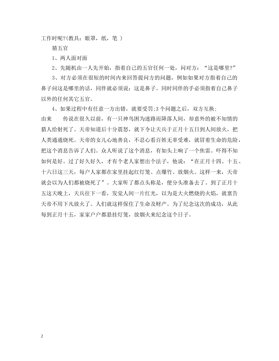 元宵节可以玩哪些传统游戏_第2页