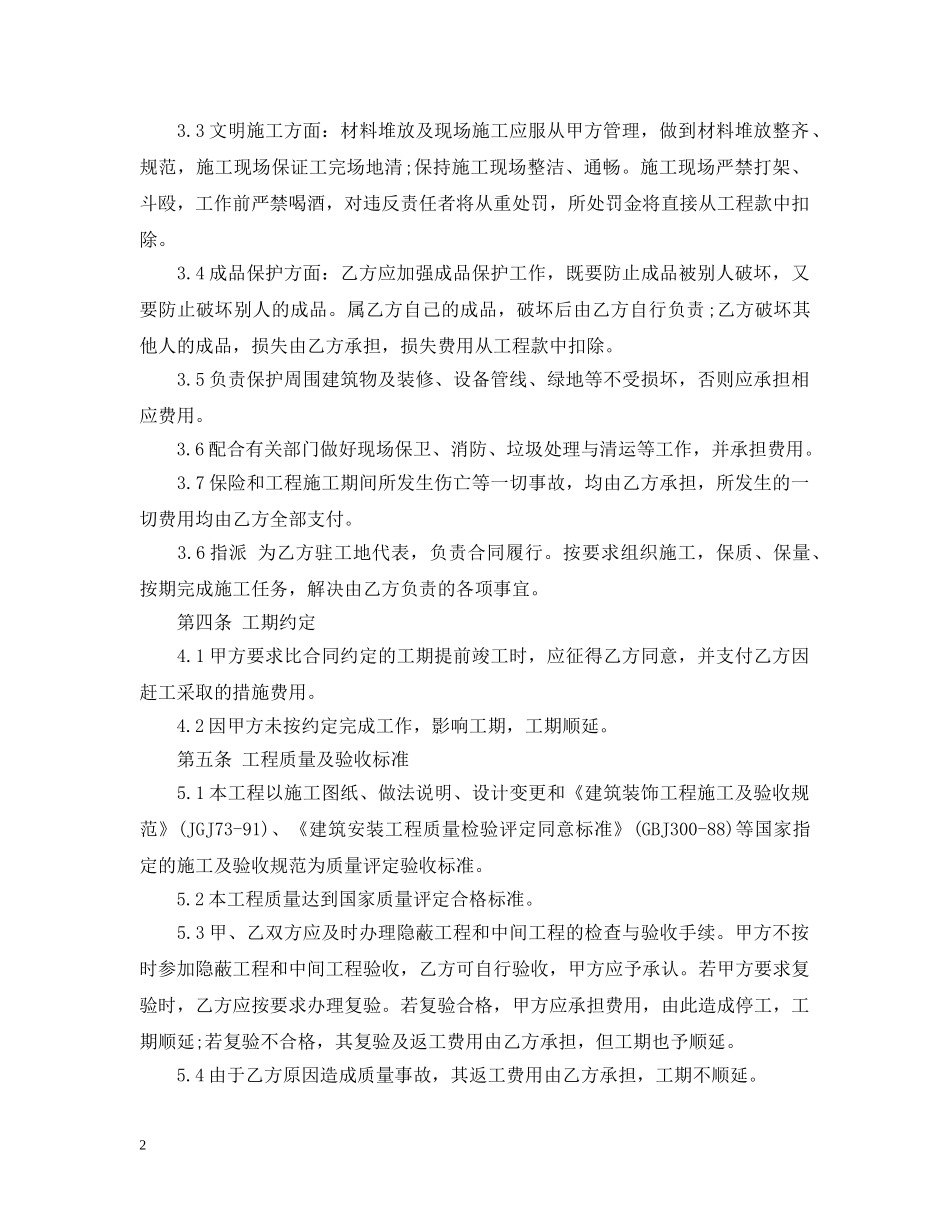 学校修缮施工合同 _第2页