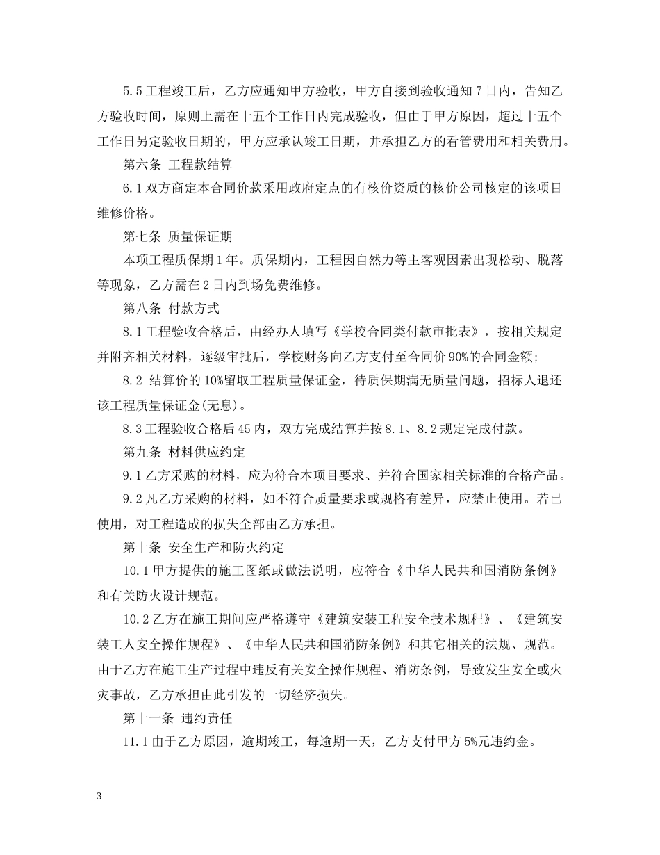 学校修缮施工合同 _第3页