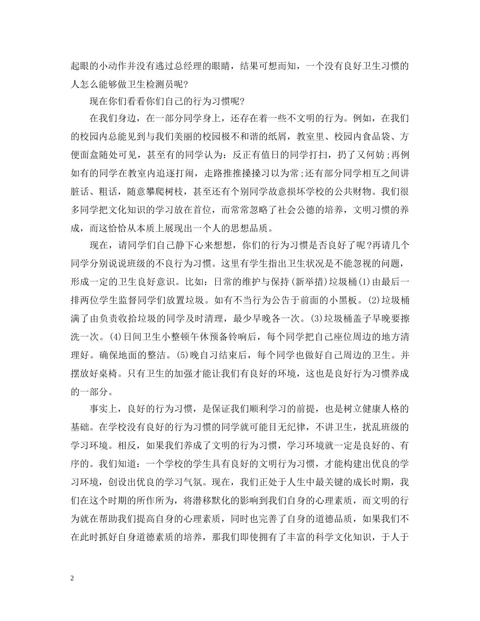 养成教育主题班会20XX年_第2页