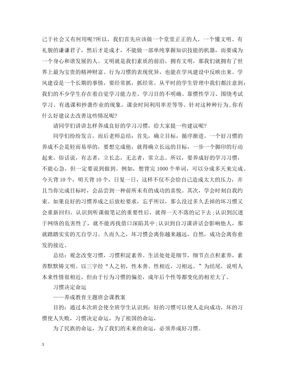 养成教育主题班会20XX年_第3页