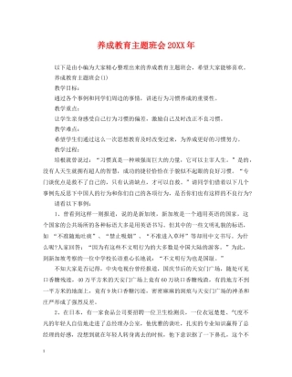 养成教育主题班会20XX年