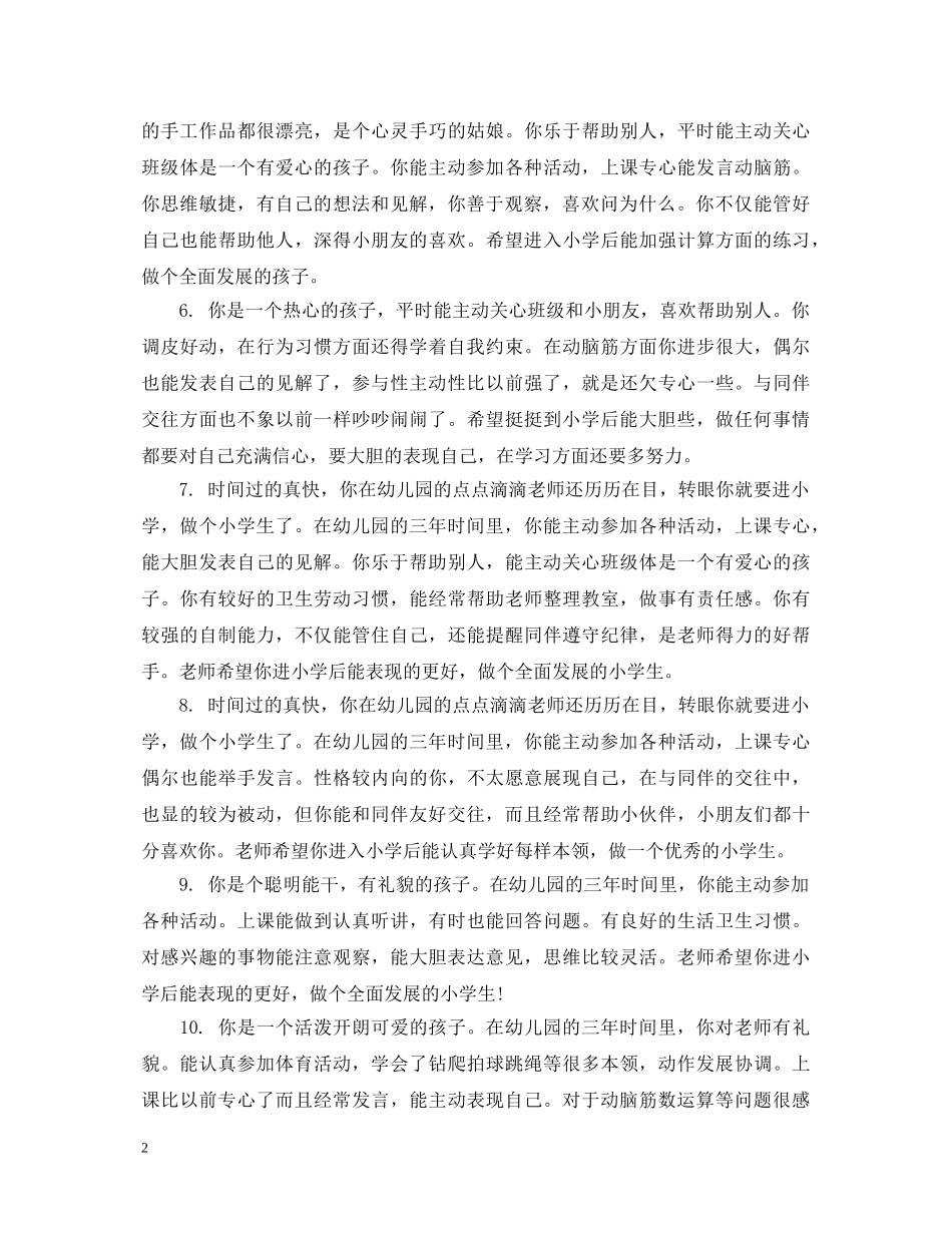 幼儿园学前班毕业评语怎么写 _第2页
