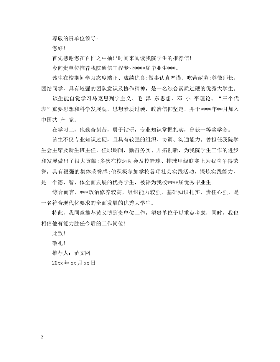 应届毕业生学院推荐信范文 _第2页