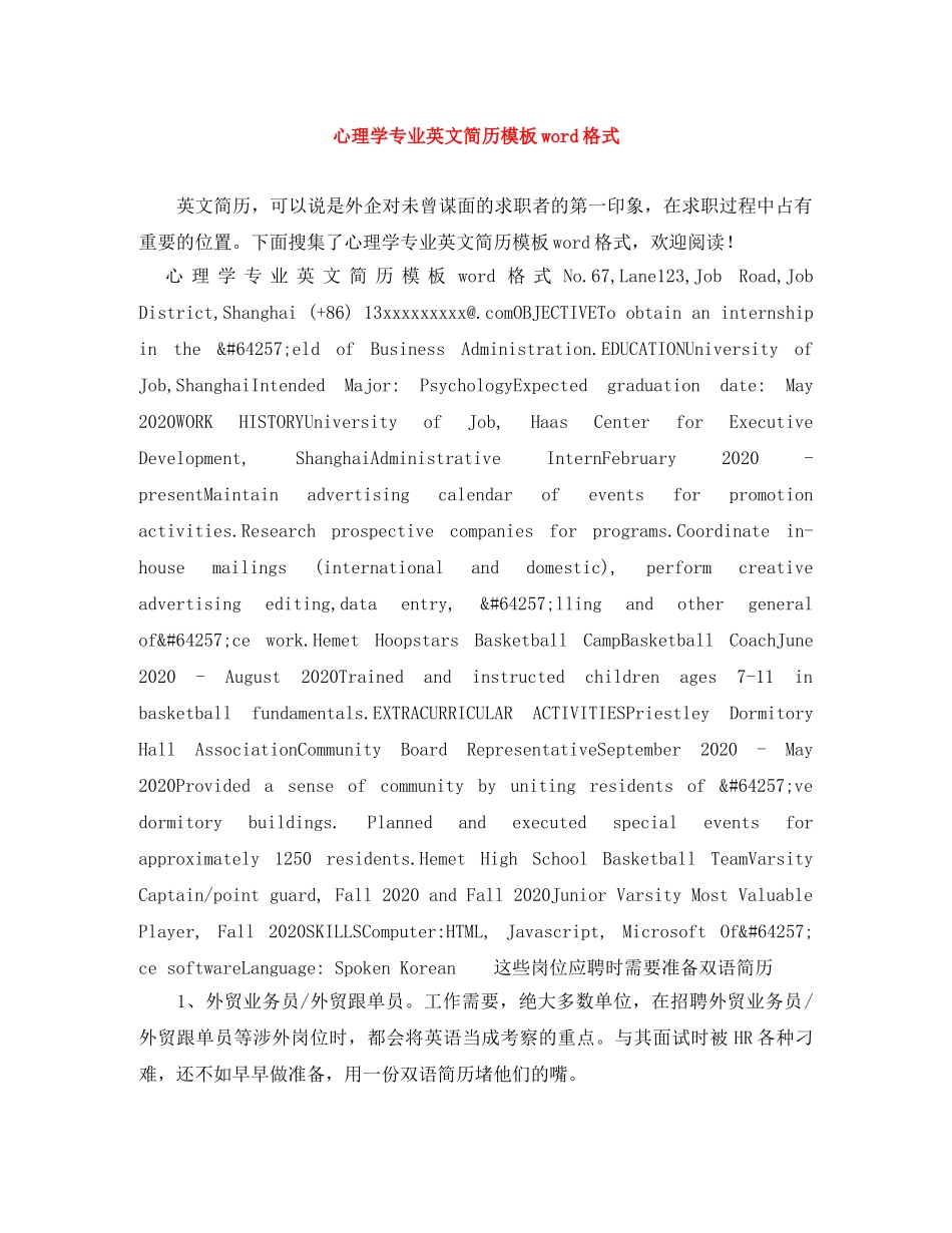 心理学专业英文简历模板word格式 _第1页