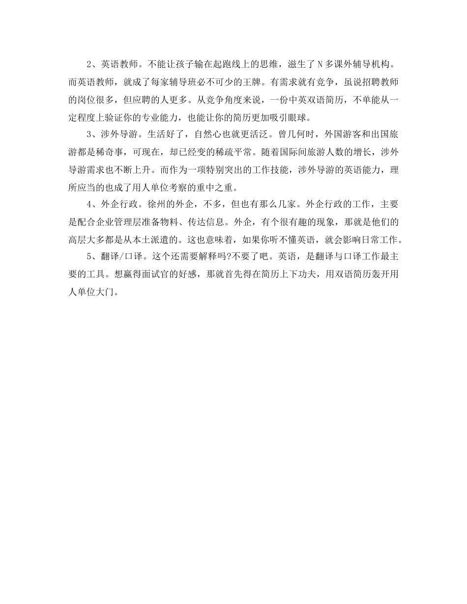 心理学专业英文简历模板word格式 _第2页