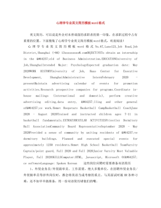 心理学专业英文简历模板word格式 