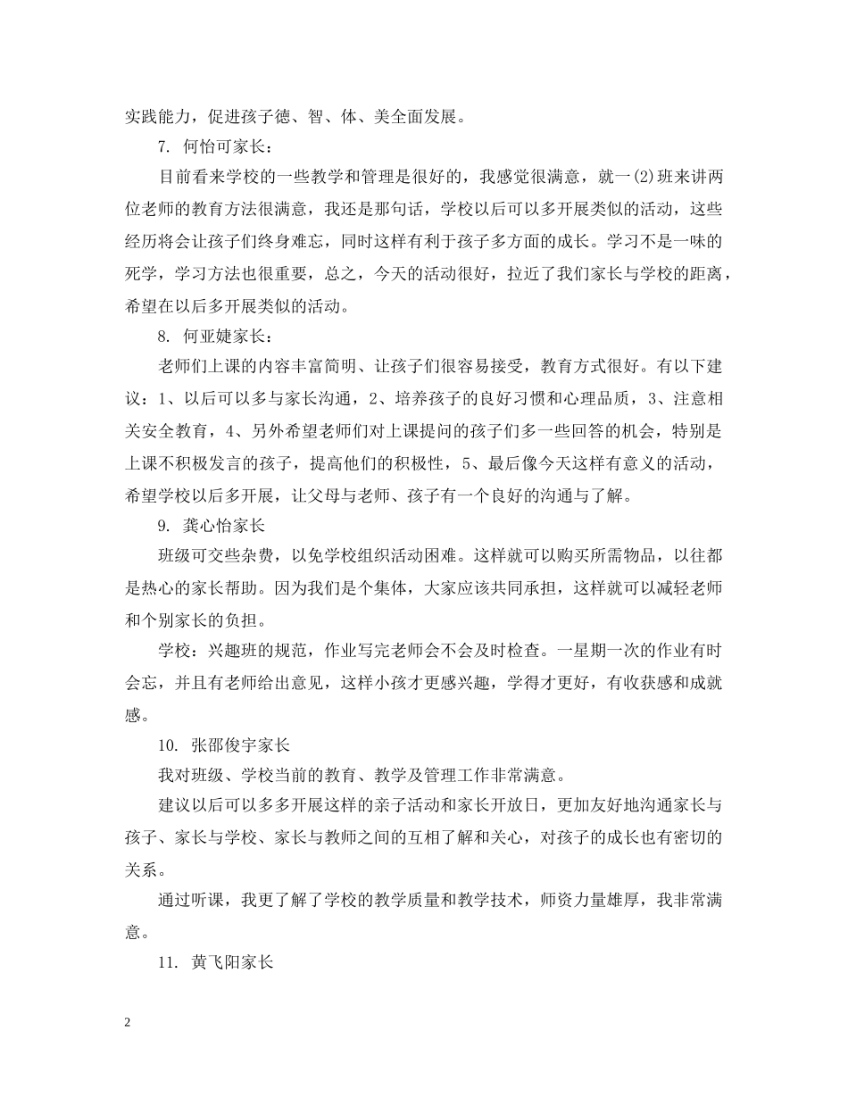 一年级家长反馈意见大全_第2页