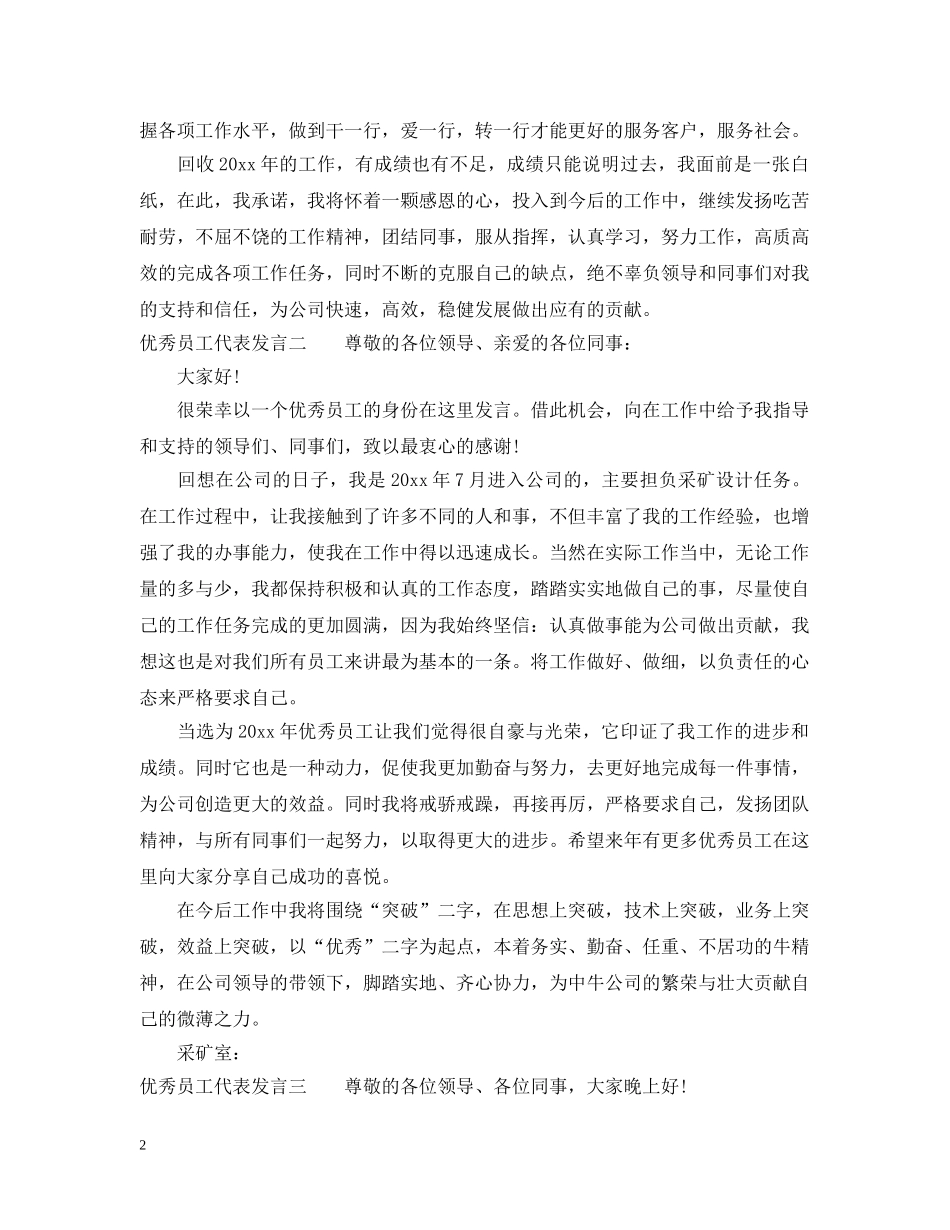 优秀员工代表发言_第2页