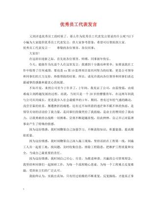 优秀员工代表发言
