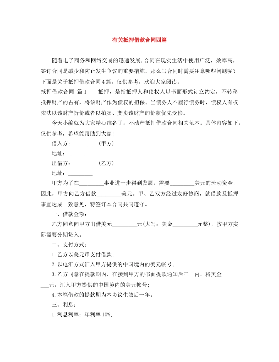 有关抵押借款合同四篇 _第1页