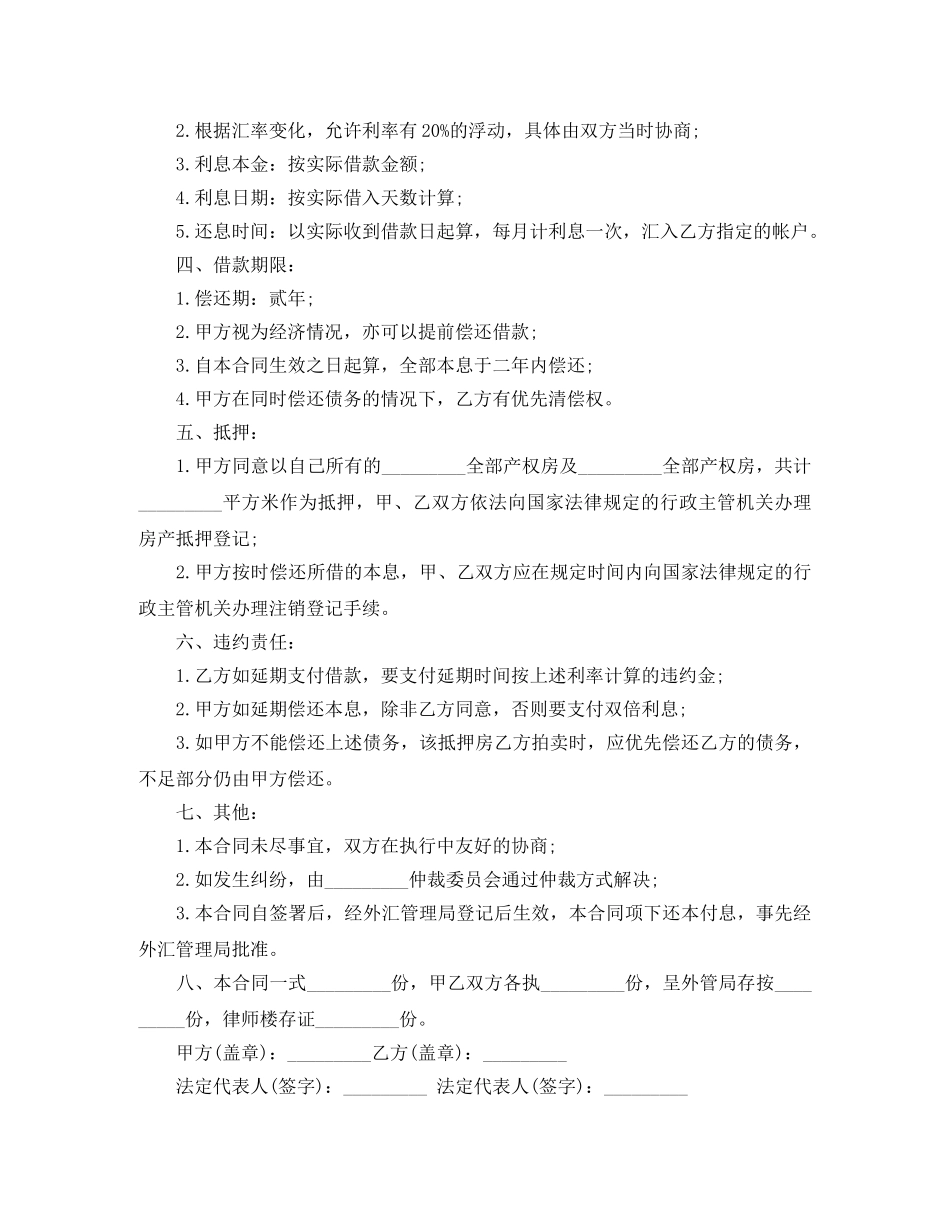 有关抵押借款合同四篇 _第2页