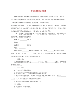 有关抵押借款合同四篇 