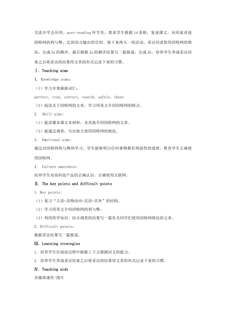 秋八年级英语上册 Unit 4 Topic 3 The Internet makes the world smaller Period 4教学案例设计 （新版）仁爱版-（新版）仁爱版初中八年级上册英语教案_第2页