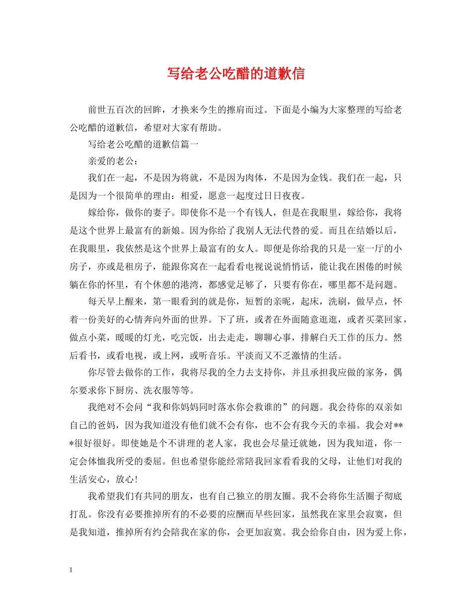 写给老公吃醋的道歉信_第1页