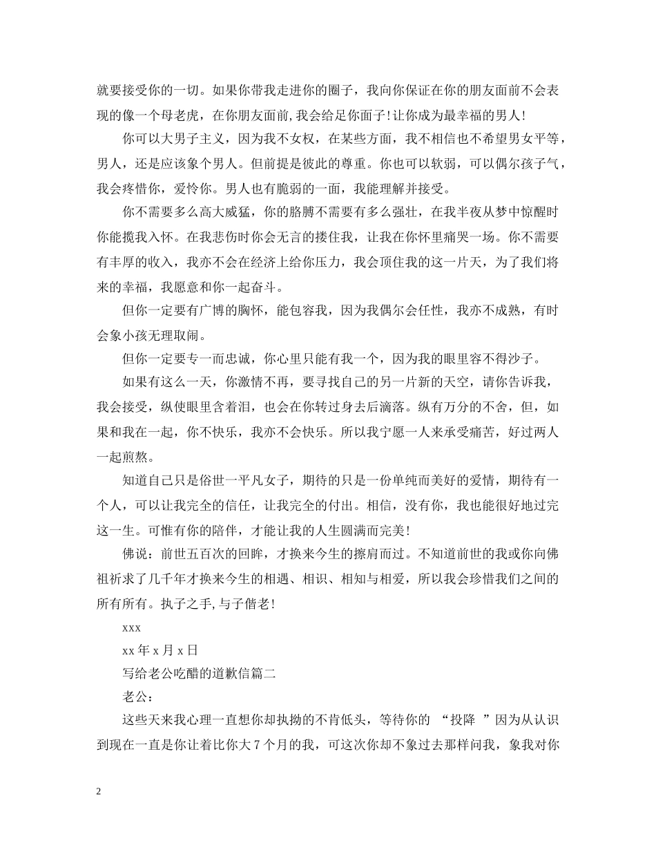 写给老公吃醋的道歉信_第2页