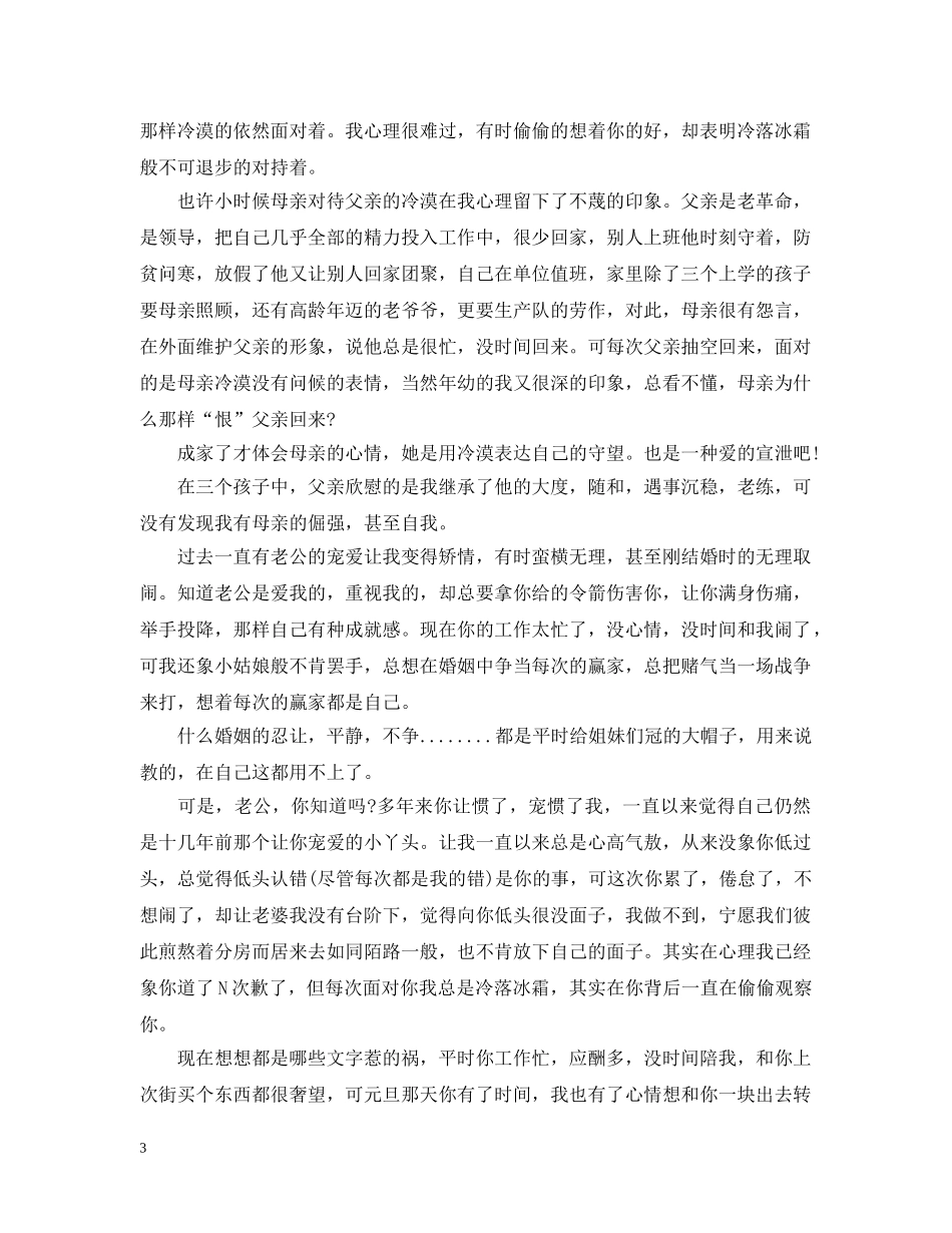 写给老公吃醋的道歉信_第3页