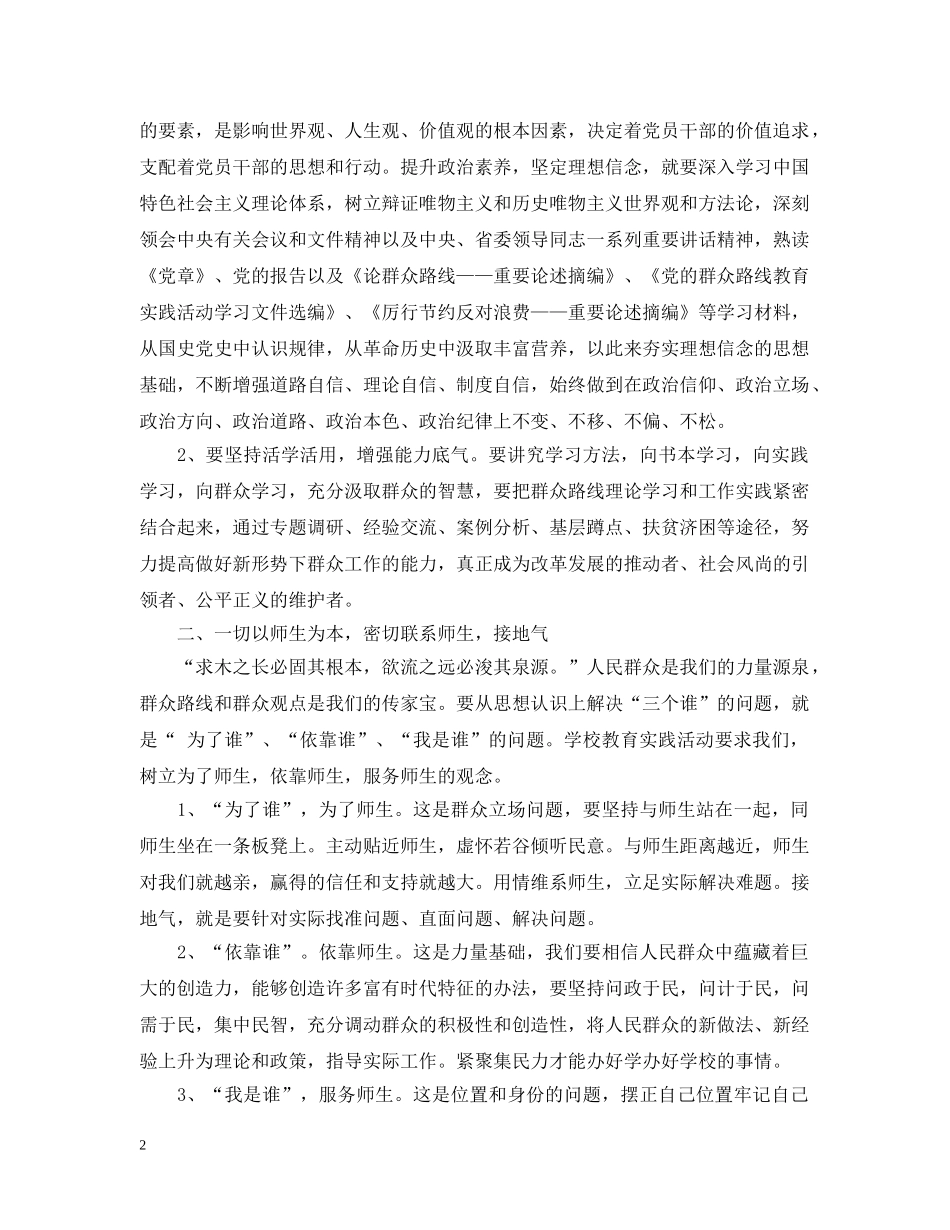 学习党的路线心得 _第2页