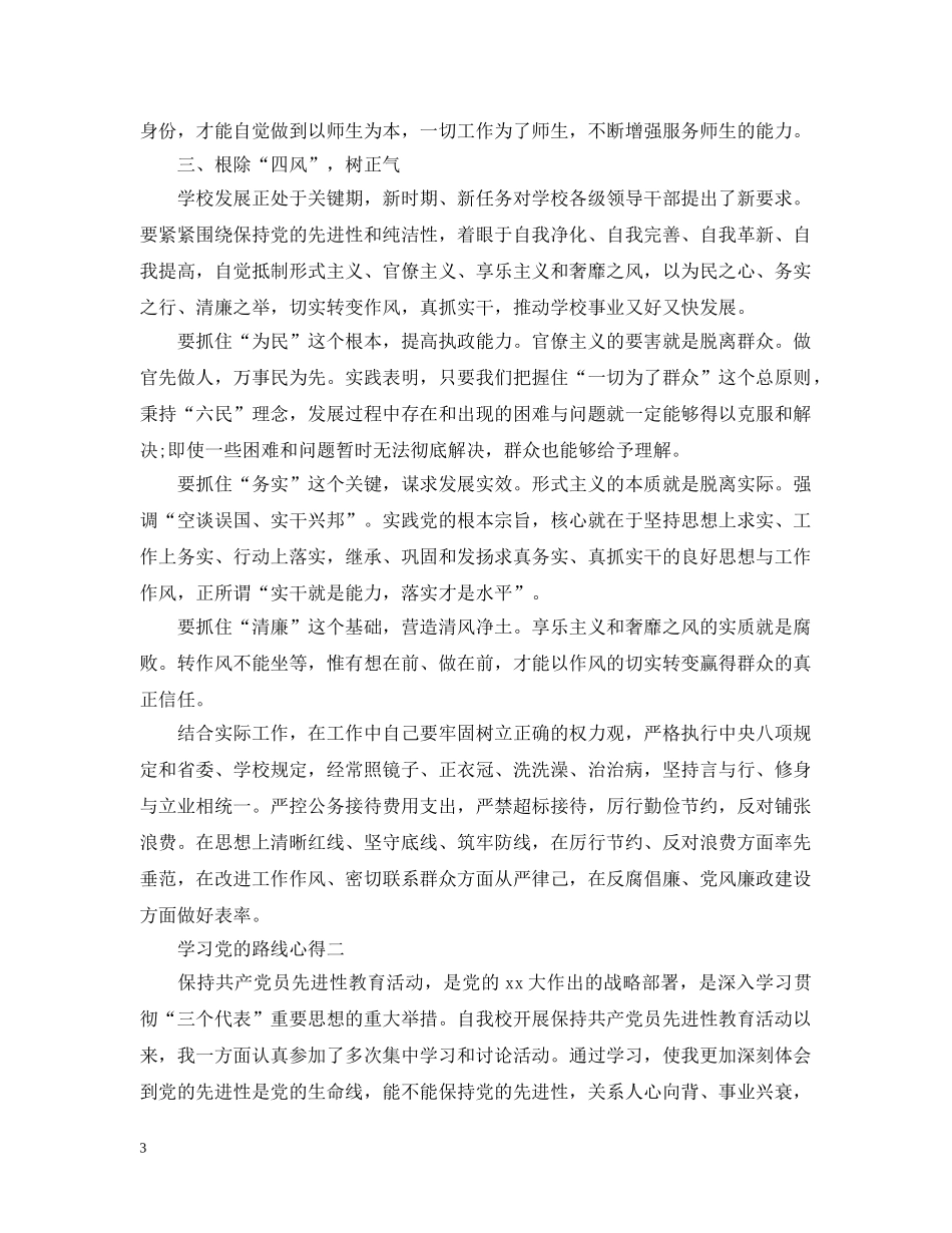 学习党的路线心得 _第3页