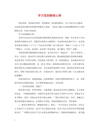 学习党的路线心得 
