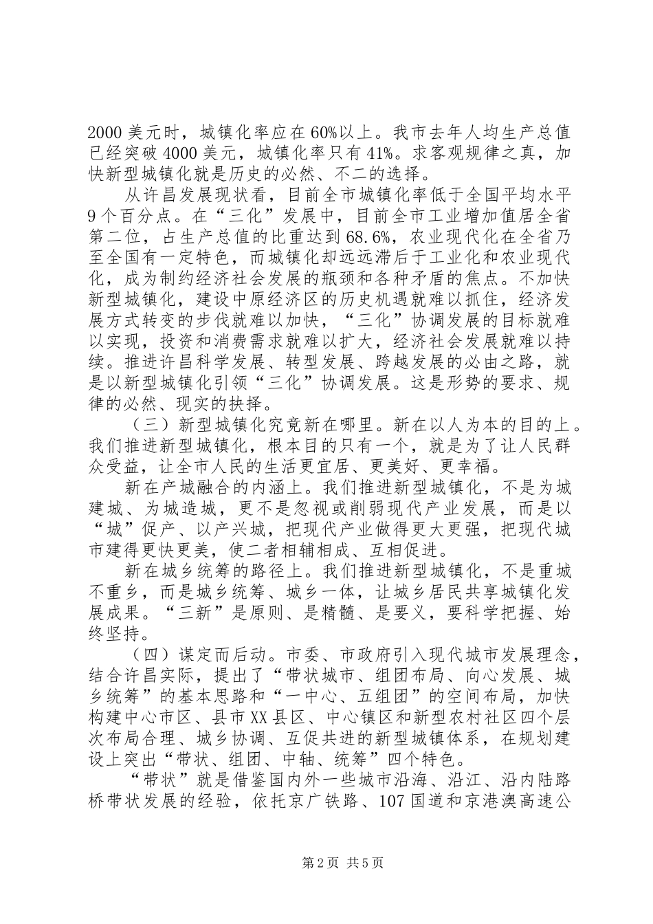 新型“三化”协调发展体会心得_第2页