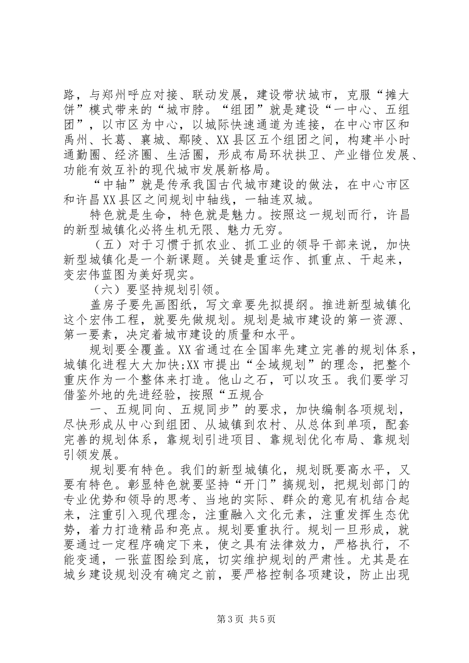 新型“三化”协调发展体会心得_第3页