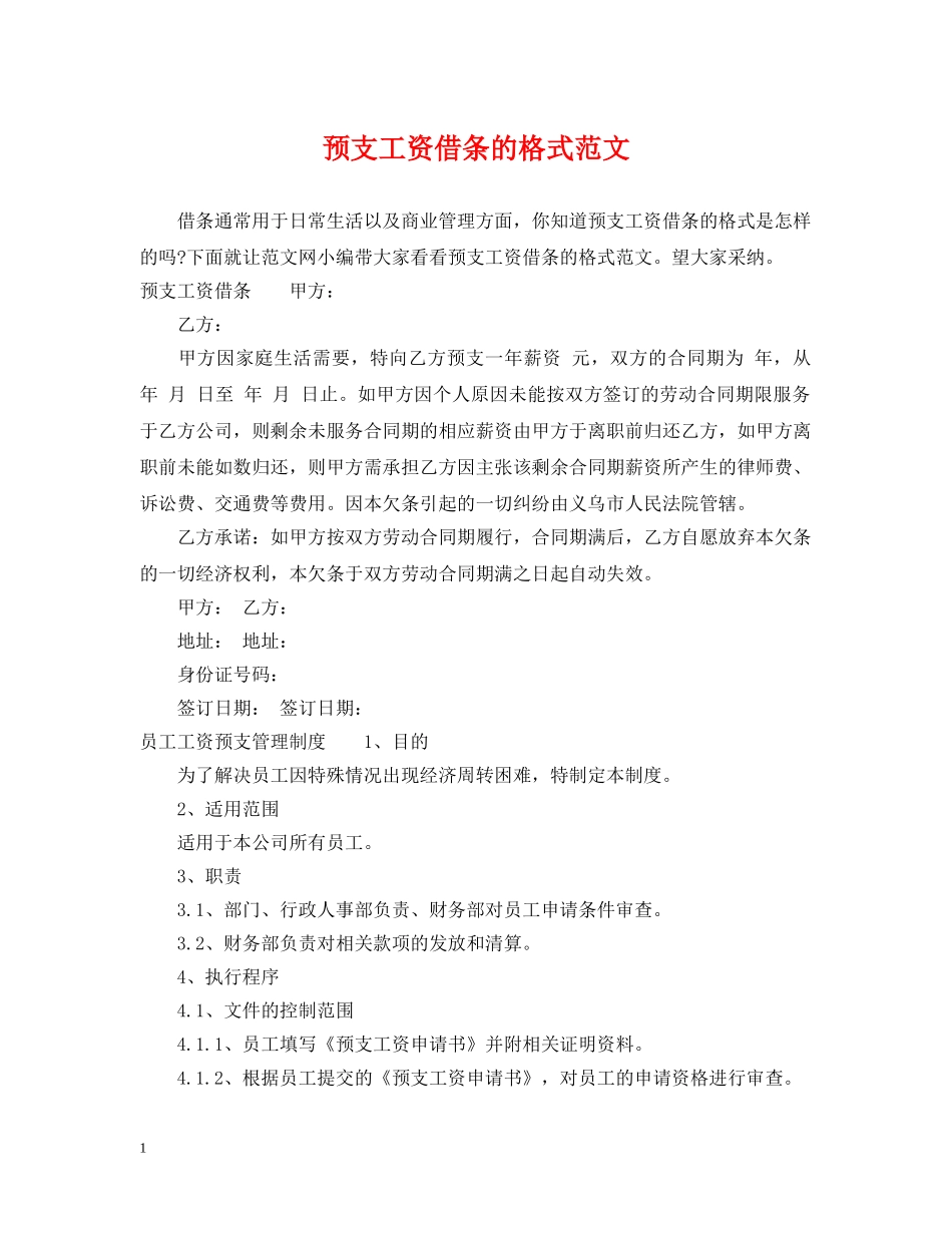 预支工资借条的格式范文 _第1页
