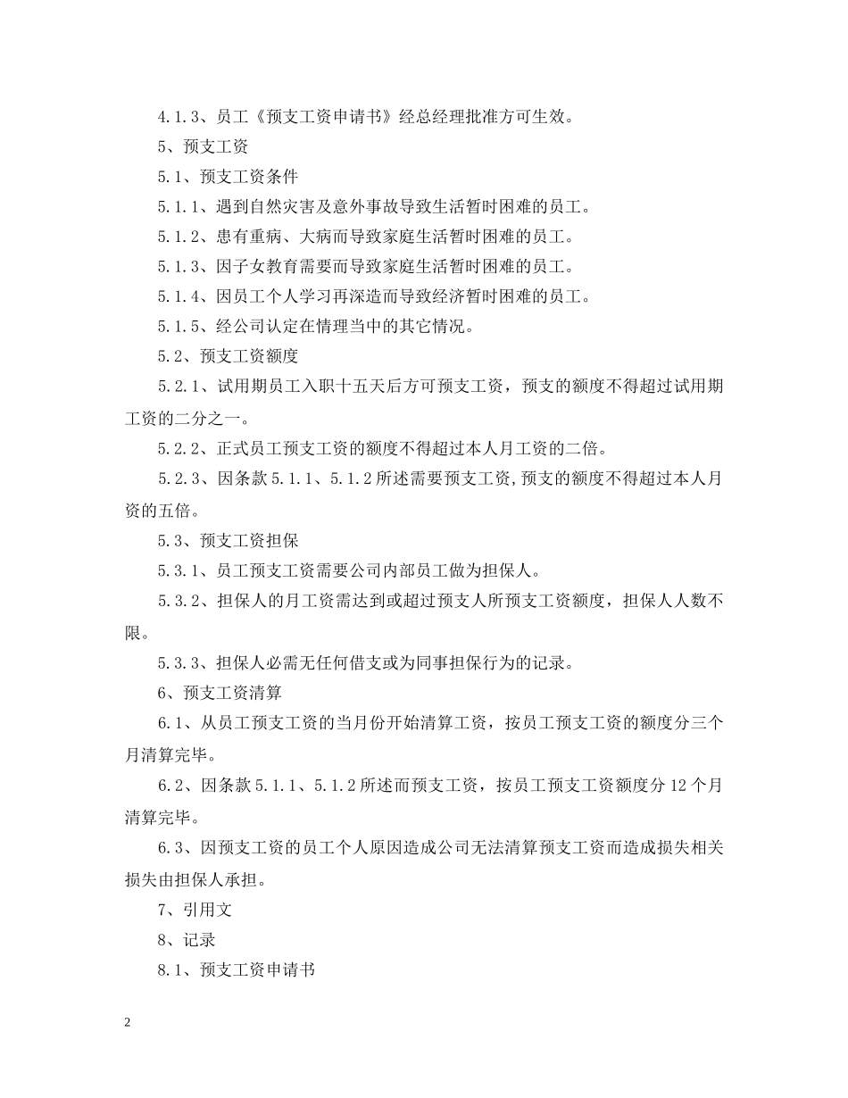 预支工资借条的格式范文 _第2页