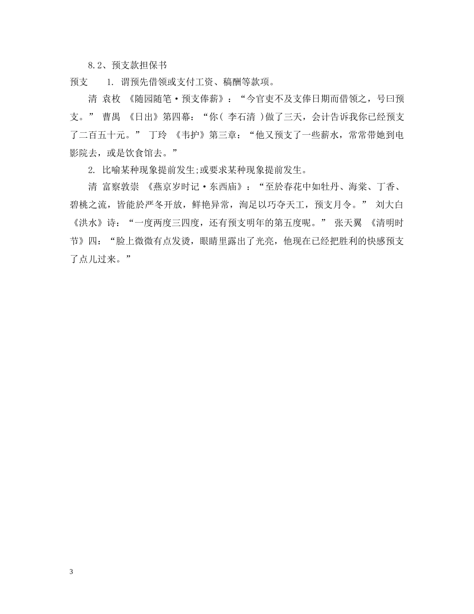 预支工资借条的格式范文 _第3页