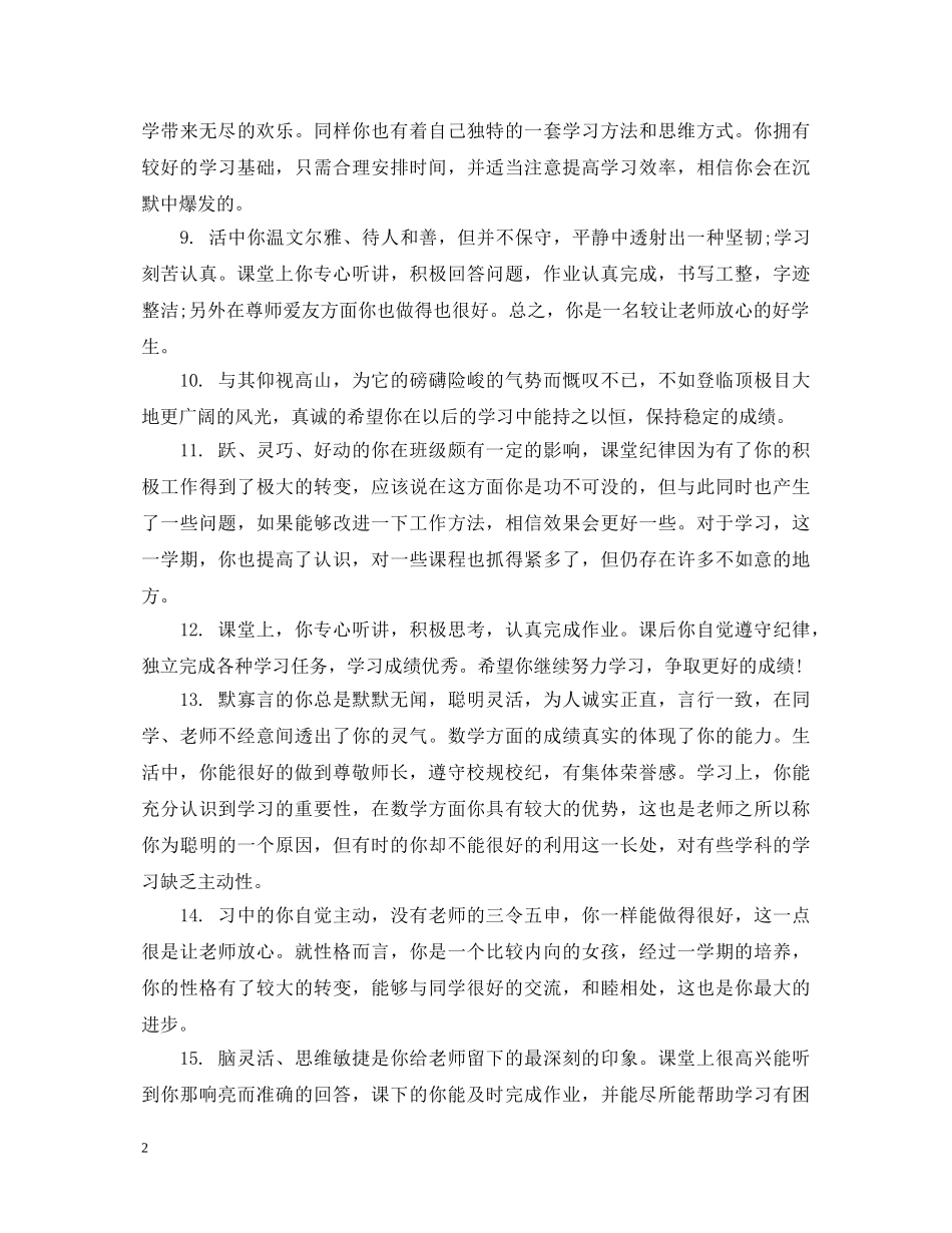 一年级学生语文学科评语_第2页