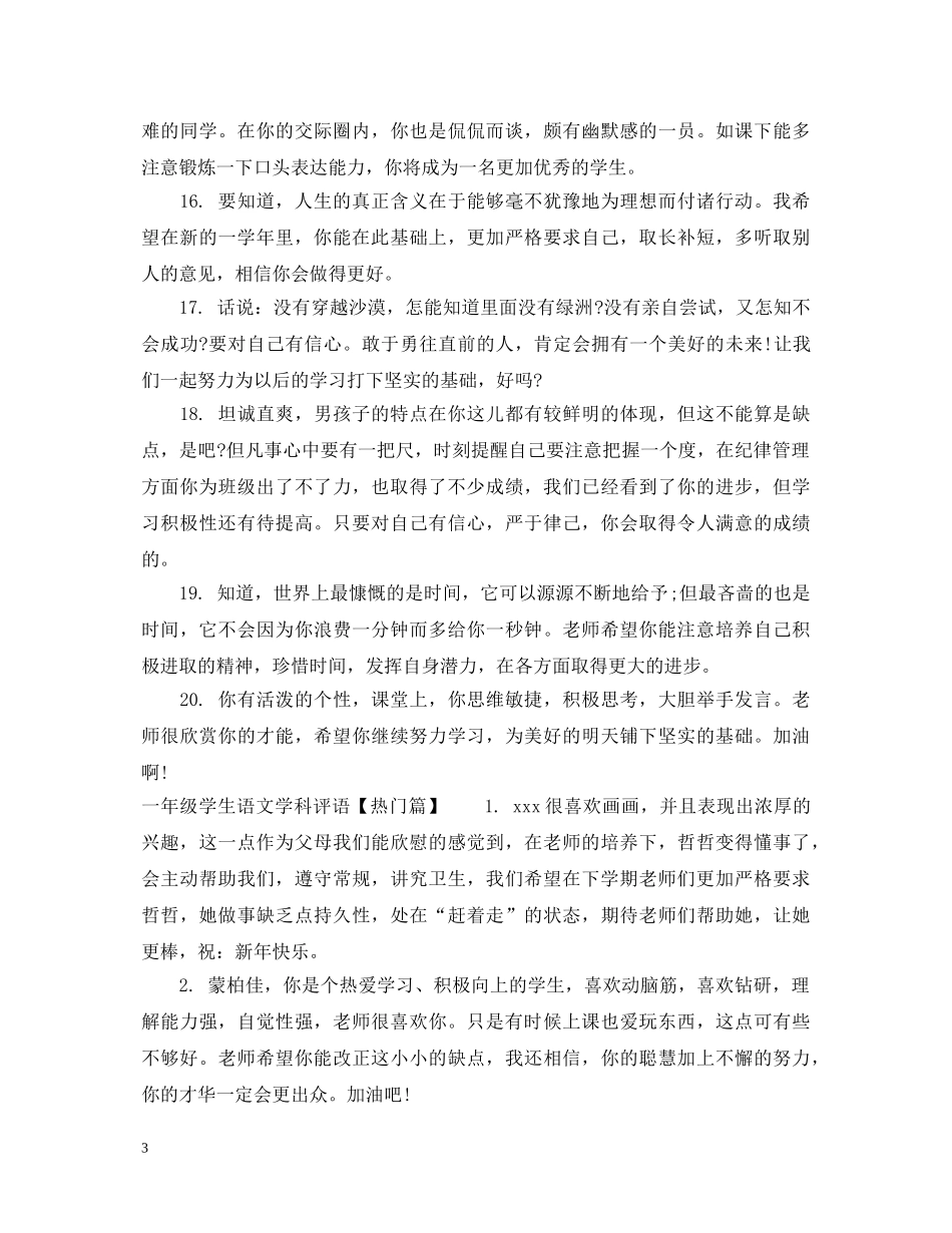 一年级学生语文学科评语_第3页