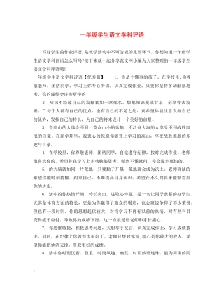 一年级学生语文学科评语