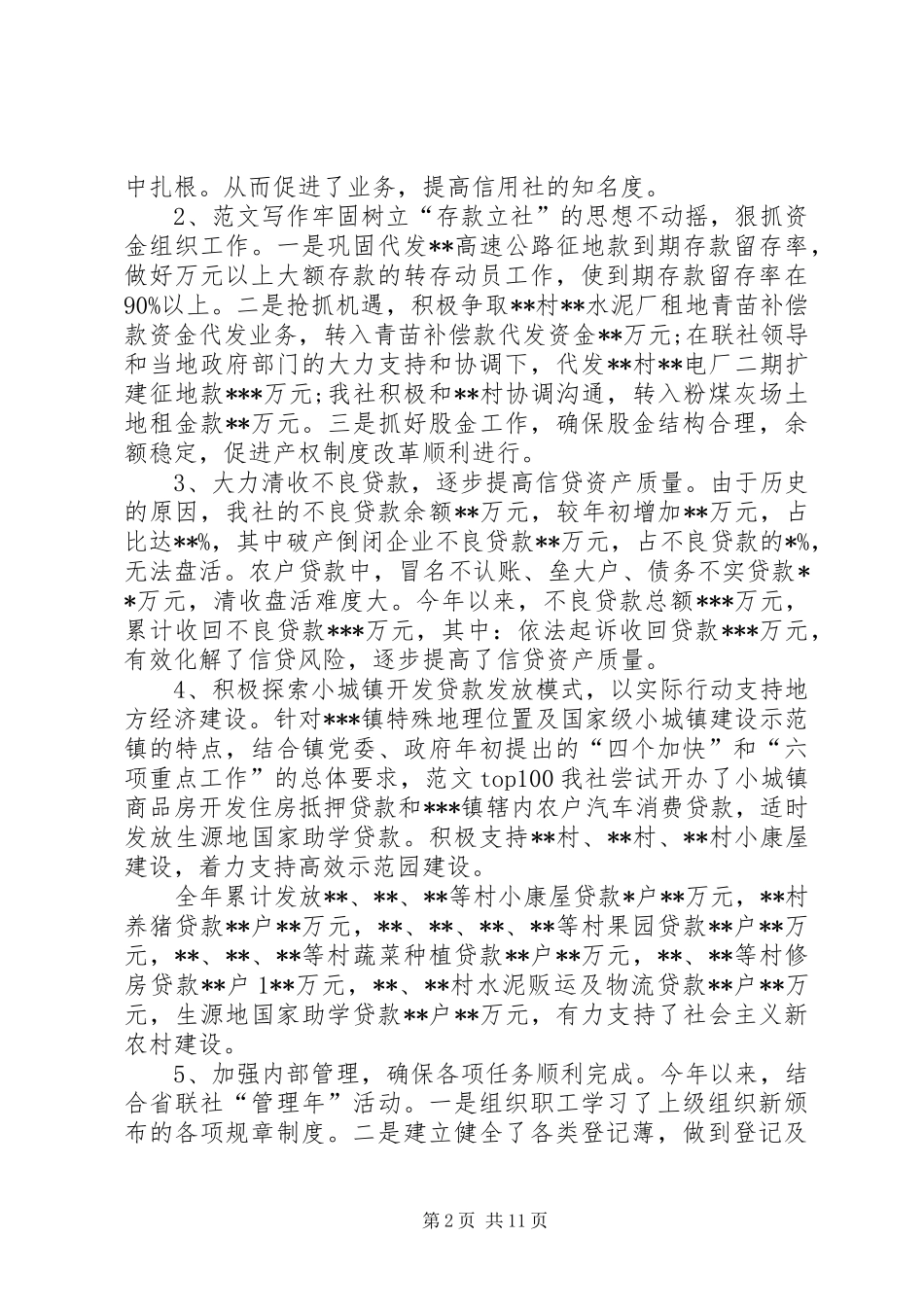 信用社XX年度工作总结 _第2页