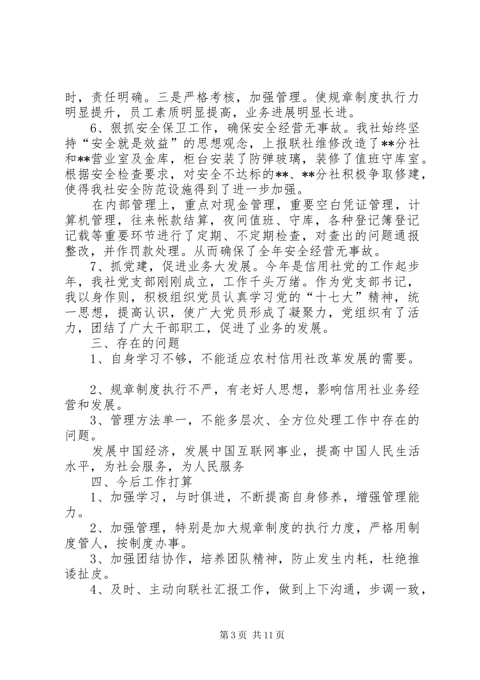 信用社XX年度工作总结 _第3页