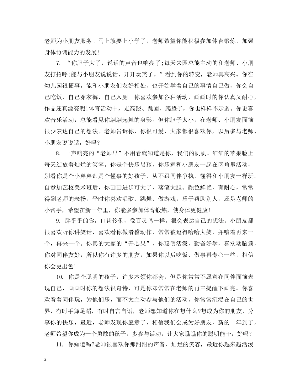 幼儿园大班男孩评语 _第2页