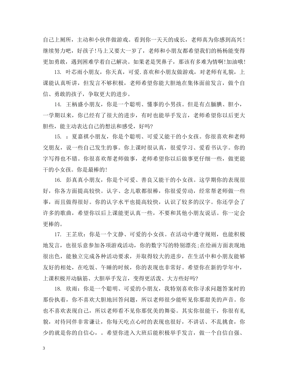 幼儿中班下学期第一周评语 _第3页