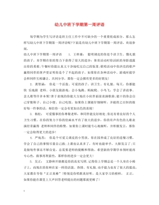 幼儿中班下学期第一周评语 