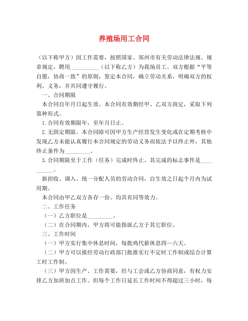 养殖场用工合同_第1页