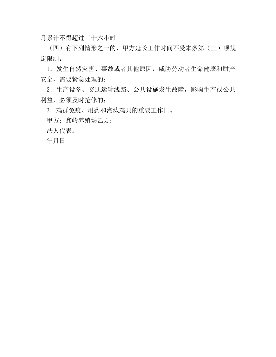 养殖场用工合同_第2页