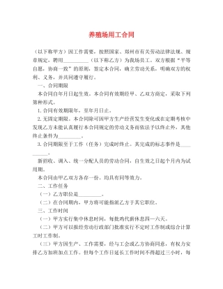 养殖场用工合同