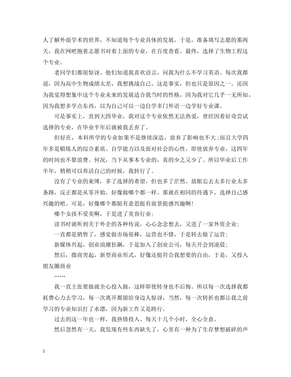 新年感想散文日志-删除了很多微信联系人 _第2页