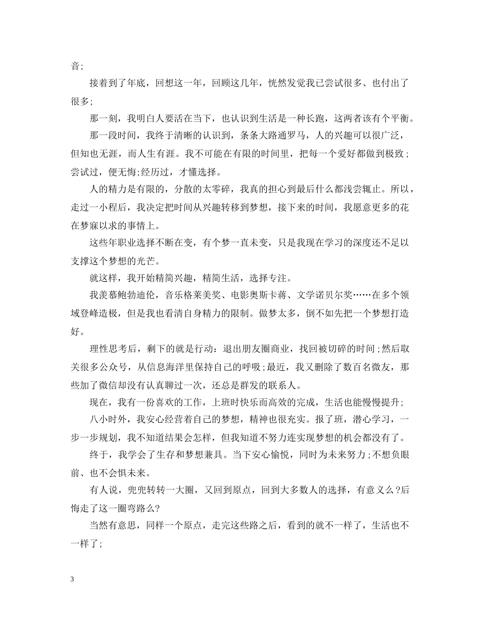 新年感想散文日志-删除了很多微信联系人 _第3页